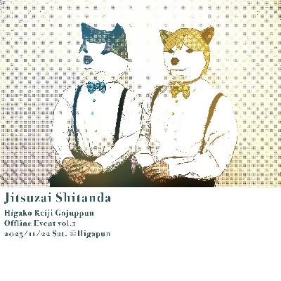 #245 「ままならないこと」の話