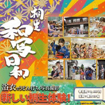 10月10日OA まん中ぐんま元気情報 「桐生和写日和について」
