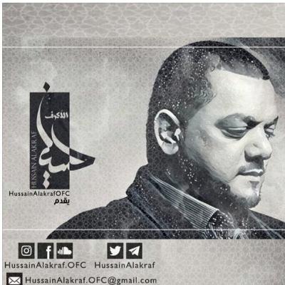 كبرياء - الشيخ حسين الأكرف - اصدار كبرياء - محرم 1438 هـ كبرياء - الشيخ حسين الأكرف - اصدار كبرياء - محرم 1438 هـ