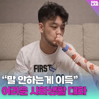 [112화]'말'🙊회사에서 스몰토크가 제일 어려워요..🥲(with 치지)