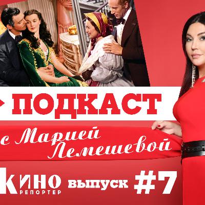 Великая история: Унесенные ветром - создание шедевра