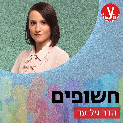 איך משבר האקלים פוגע באוכלוסיות מוחלשות | #12