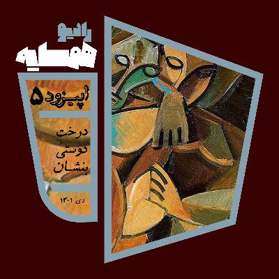 RadioHamsayeh 05