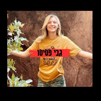 רצח אמריקאי - המקרה של גבי פטיטו