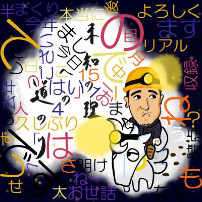 文章書きが面白くなって来た～環境の影響の大きさ