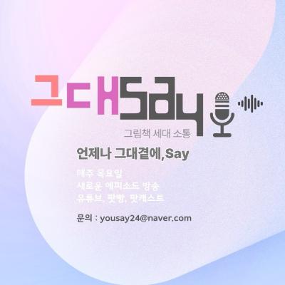[시즌2]EP4. 알파세대와 인생 그림책