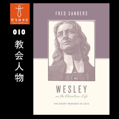 (Wesley on the Christian Life - The Heart of Renewed in Love) - Fred Sanders (Wesley on the Christian Life - The Heart of Renewed in Love) - Fred Sanders
