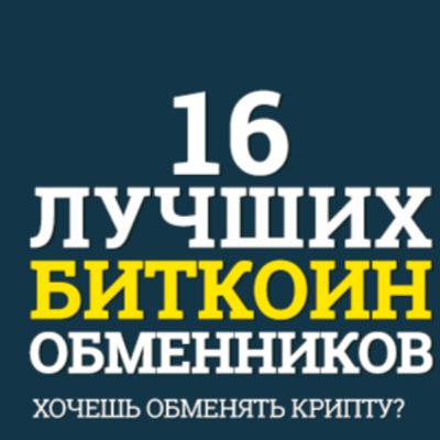 №27 Какой Обменник Криптовалют Выбрать?