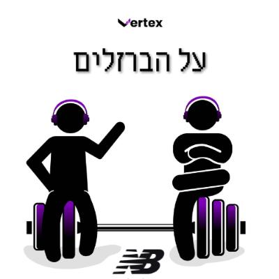 פרק 13 - רימון יבזורי