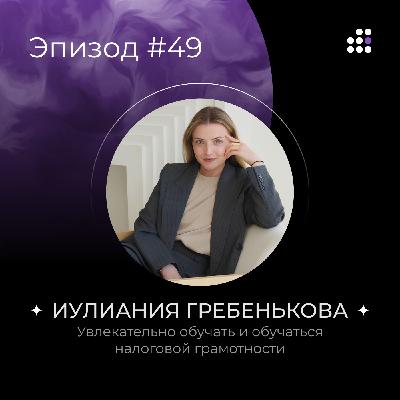 Увлекательно обучать и обучаться налоговой культуре и грамотности