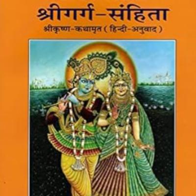 Garg Samhita Ashwamedh Khand 52-55 Adhyay Garg Samhita Ashwamedh Khand 52-55 Adhyay