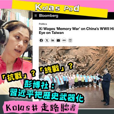 「抗戰」？「終戰」？ 彭博社：習近平把歷史武器化