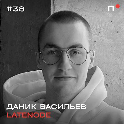 Даник Васильев, Latenode. Партнёрские программы в B2B SaaS