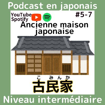 #5-7 古民家（こみんか）: 日本語ポッドキャスト Ancienne maison japonaise Compréhension orale JLPT N3 Cours de japonais