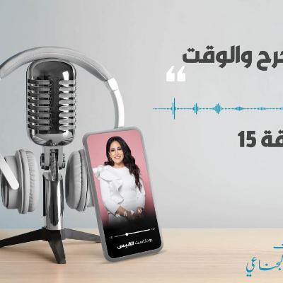 بودكاست 4-04-2021