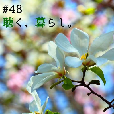 #48 堀辰雄「 辛夷の花 」