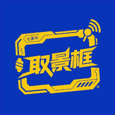 EP01：七堇年心理学专题—偶然性的艺术