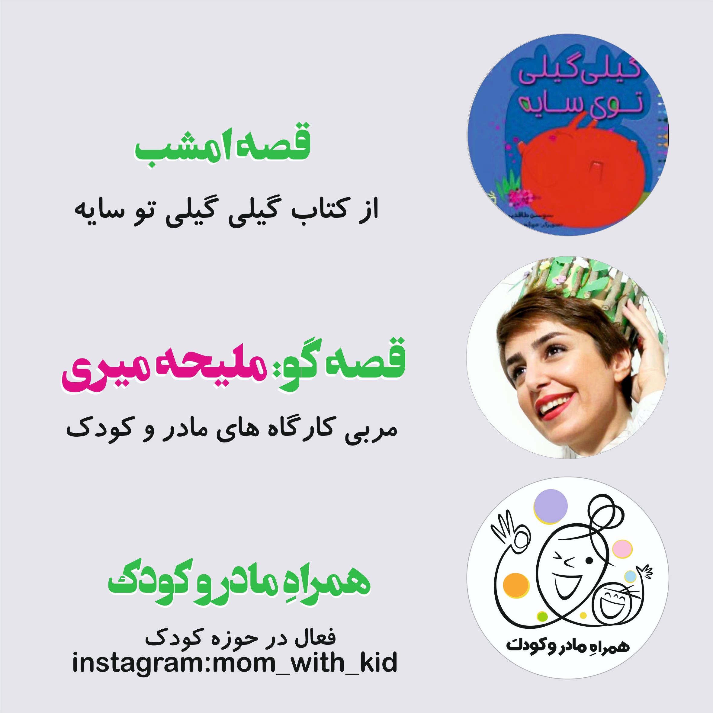 گیلی گیلی توی سایه episode artwork