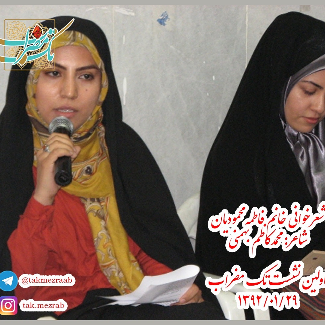 شعرخوانی خانم زینب حیدری