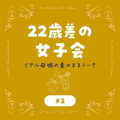 #2 ハイレベルおたく向け『ブルーイ』総選挙トーク🩵💛 #2 ハイレベルおたく向け『ブルーイ』総選挙トーク🩵💛