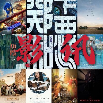 【影讯06】：霓虹近期影视资讯大放送 ，戛纳公布片单名导强片云集