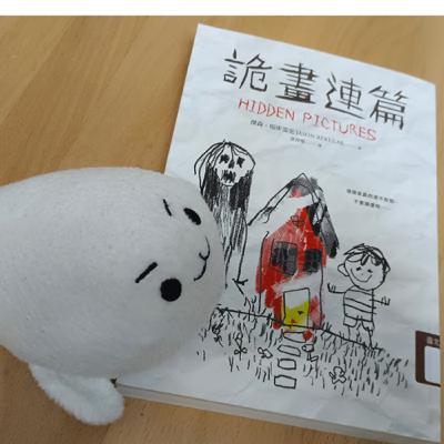 #32《詭畫連篇》插畫比故事還要恐怖的懸疑小說。