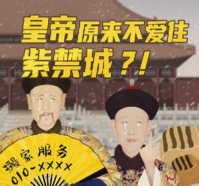清朝皇帝大多不住紫禁城，你一直搞错了！
