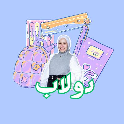 دولاب دولاب