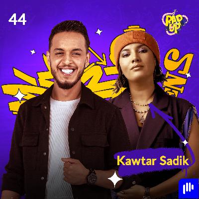 Kawtar Sadik.. تحكي عن خلافها مع فنان مغربي مشهور وصدمة وفاة والدها وأخوها Kawtar Sadik.. تحكي عن خلافها مع فنان مغربي مشهور وصدمة وفاة والدها وأخوها