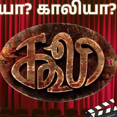 ரஜினியின் கூலி – நினைவுகளை கிளப்பும் படம் | Review