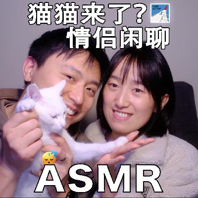 [ASMR-女友系列] 超级抓马的猫猫入职经历！