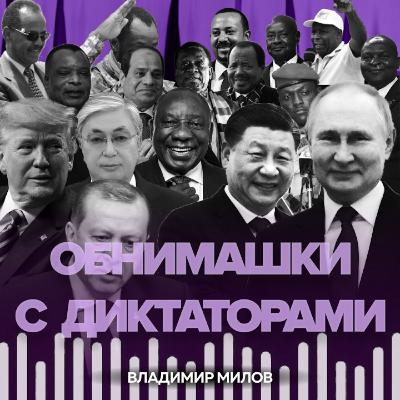 Капитуляция Трампа перед Путиным и реакция Европы