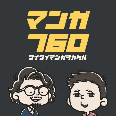 #98 【不穏タイトル創作会議】ホラー漫画『ニクバミホネギシミ』みたいなタイトルを考えよう! #98 【不穏タイトル創作会議】ホラー漫画『ニクバミホネギシミ』みたいなタイトルを考えよう!