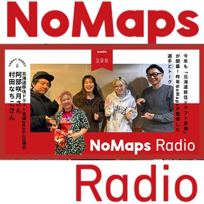 Vol.301 移住者をドラフトで選出！？