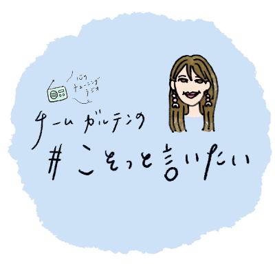 海のそばで叶えた心地よい暮らし。小松美貴のおうち事情