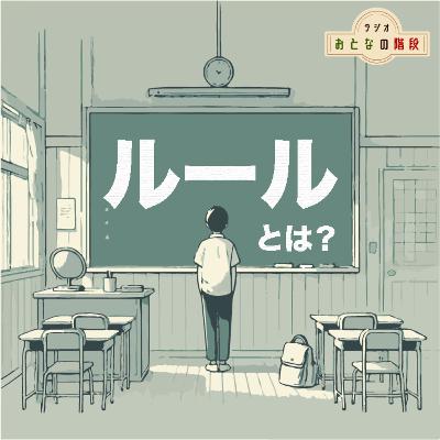 【思考実験】ルールは何のために存在し、守られ、破られるのか。