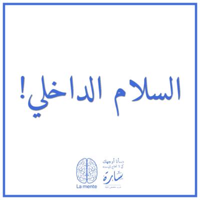 رحله " نحن هُنا كي نشعر " …