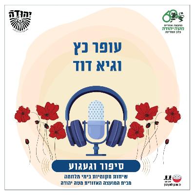 אני האחרון שראה אותו | לזכרו של איתי ברדיצ'סקי ז''ל | עופר כץ וגיא דוד אני האחרון שראה אותו | לזכרו של איתי ברדיצ'סקי ז''ל | עופר כץ וגיא דוד