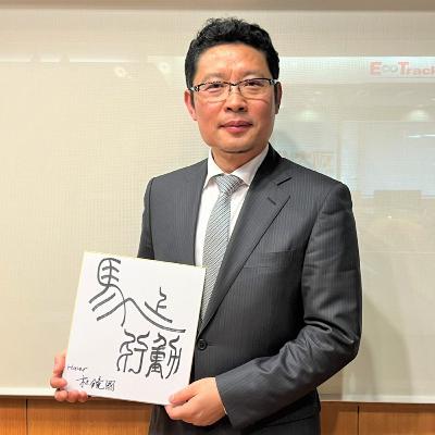 #52 ハイアールグループ 日本地域 CEO 杜 鏡国 氏