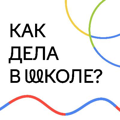 Выпуск 2. Какую форму обучения выбрать