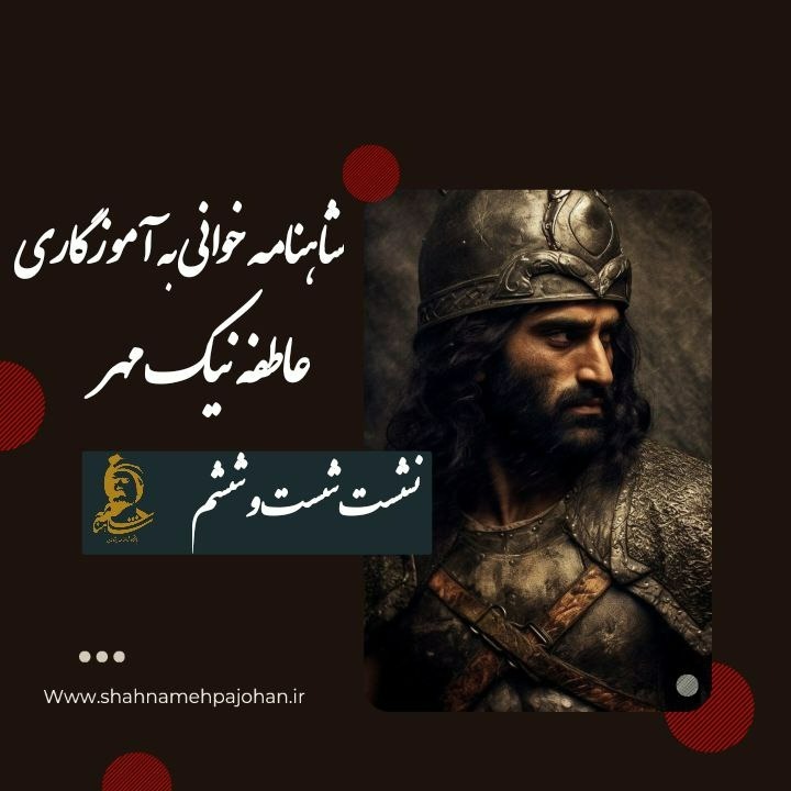 شاهنامه خوانی 66 شاهنامه خوانی 66