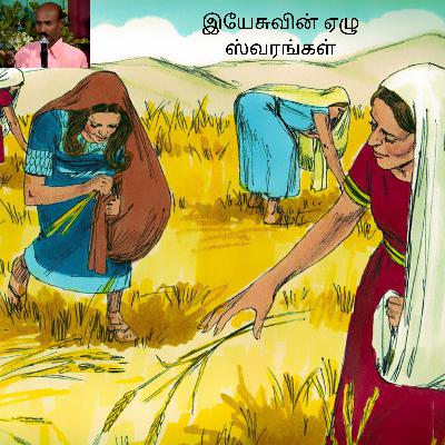 Ruth Story From Bible Tamil Bajanai by jebadoss thangaraj Ruth Story From Bible Tamil Bajanai by jebadoss thangaraj