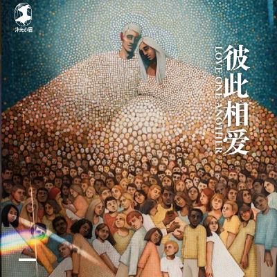 Sixth Sunday of Easter 5月9日英文福音诵读与讲解
