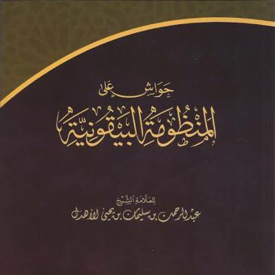 Mandzumah al-Bayquniyyah