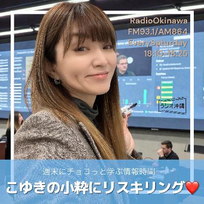 地方自治・那覇市のリスキリング事情