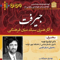 جیرفت و آثار هنری سبک میان فرهنگی