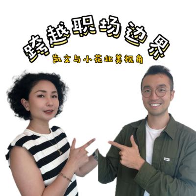 Ep.1 初来乍到 Ep.1 初来乍到
