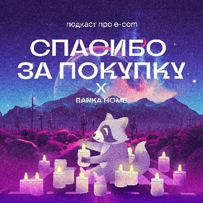 BANKA HOME: От производства на кухне до 5 000 свечей в день. Как питерский бренд влюбляет в ароматы