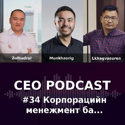 CEO Podcast #034 - Корпорацийн менежмент ба...