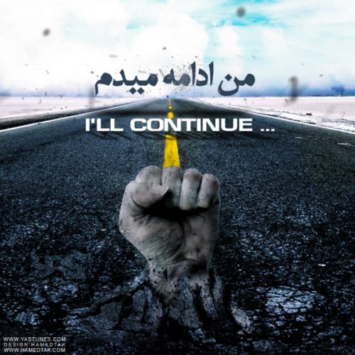 یاس _ من ادامه میدم⏪️💪🏻